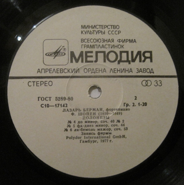 Ф. Шопен: Полонезы (Лазарь Берман, ф-но)