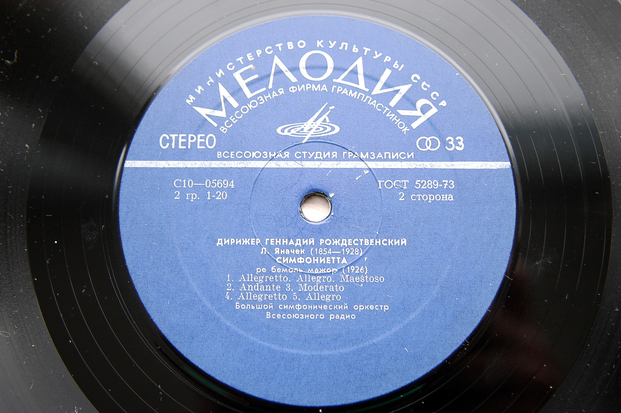 Дирижирует ГЕННАДИЙ РОЖДЕСТВЕНСКИЙ