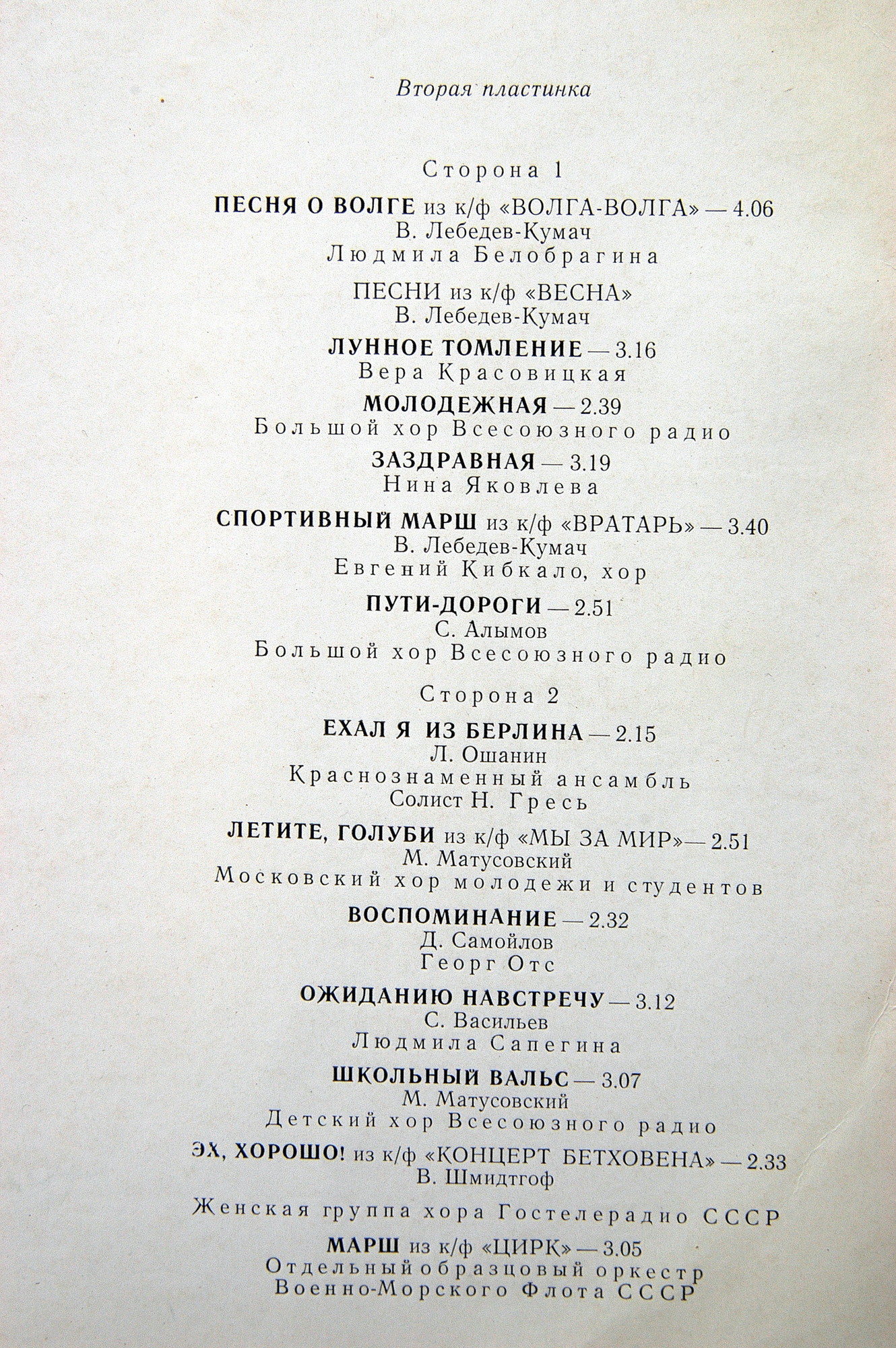 И. Дунаевский. Песни