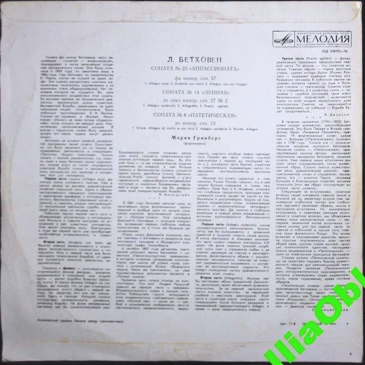 Л. Бетховен. Сонаты №№ 8, 14, 23 (М. Гринберг, ф-но)