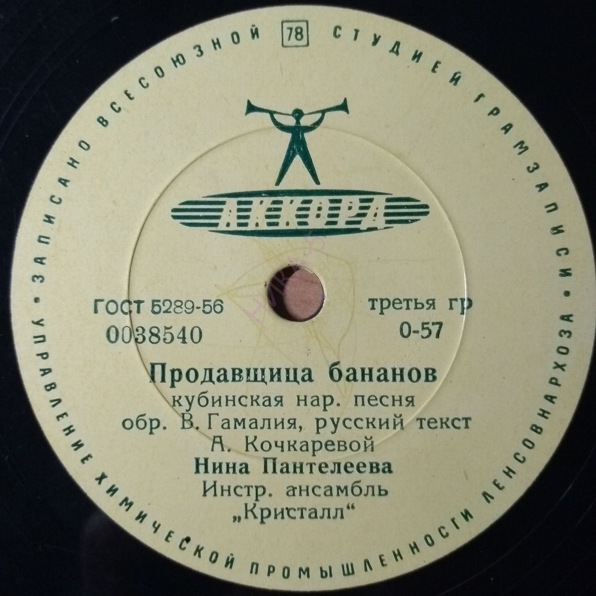 Нина Пантелеева - Песенка про липси / Продавщица бананов