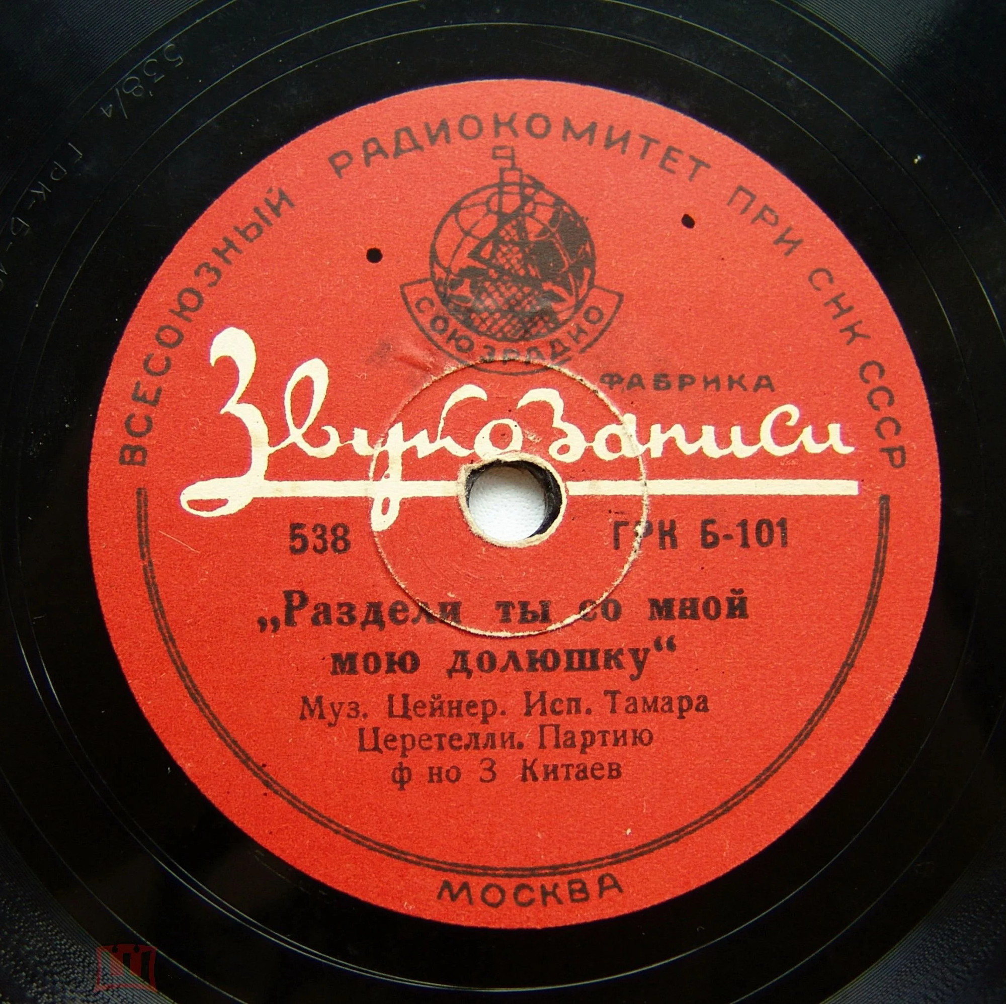 Тамара Церетели - Раздели ты со мной мою долюшку / Встреча