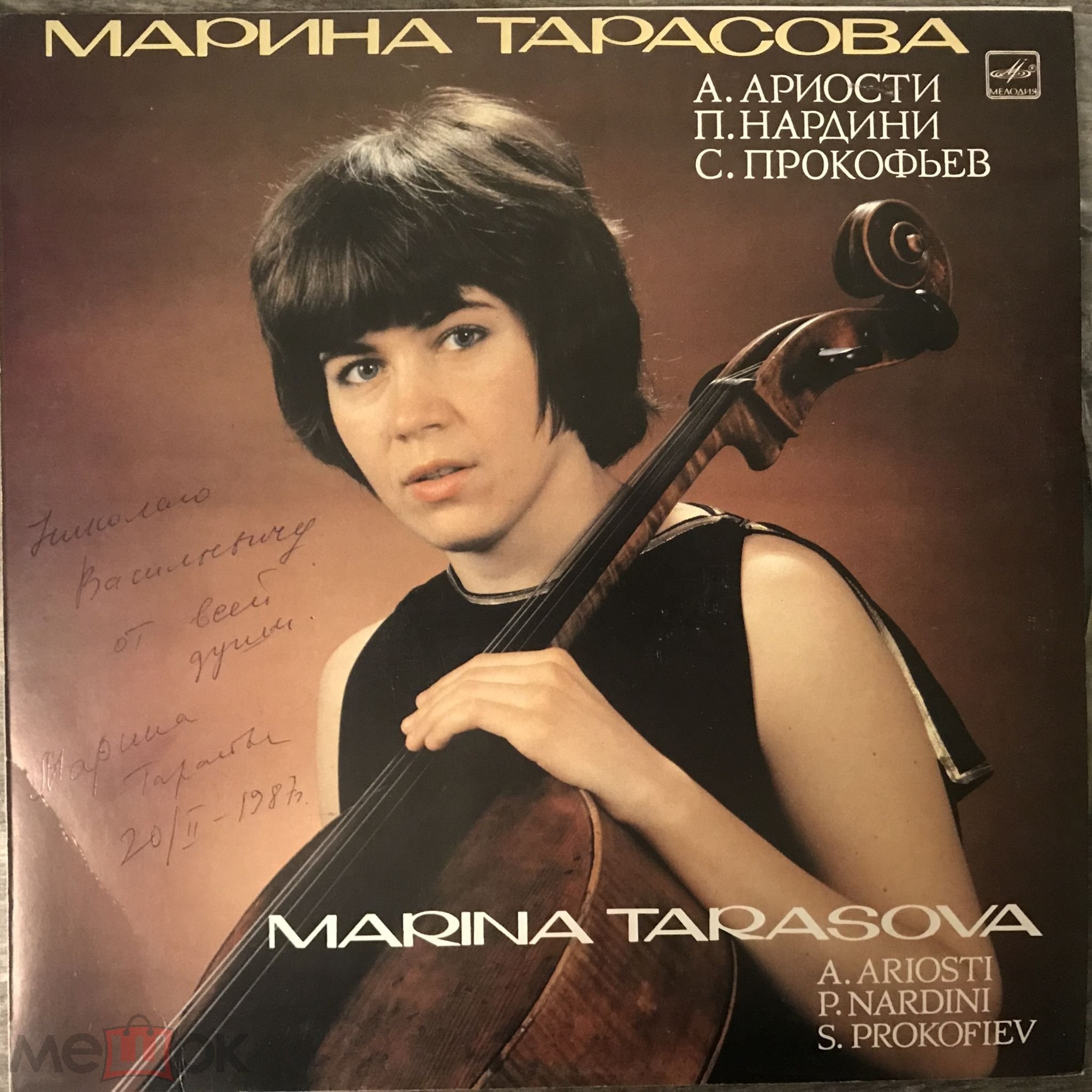 ТАРАСОВА Марина (виолончель).