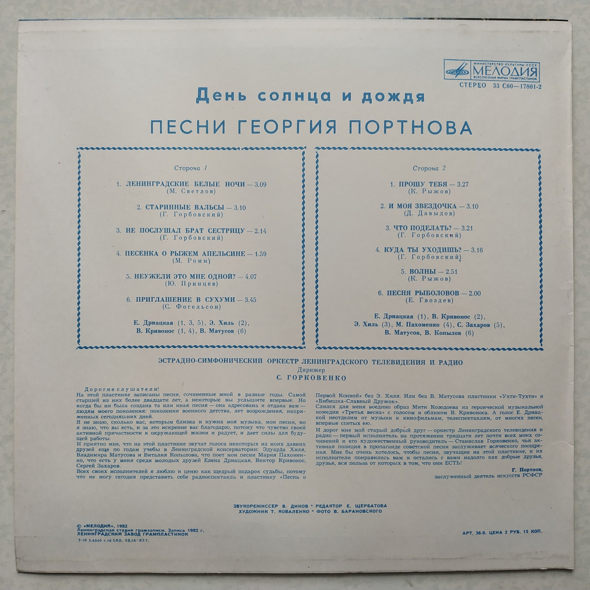 «День солнца и дождя». Песни Георгия Портнова