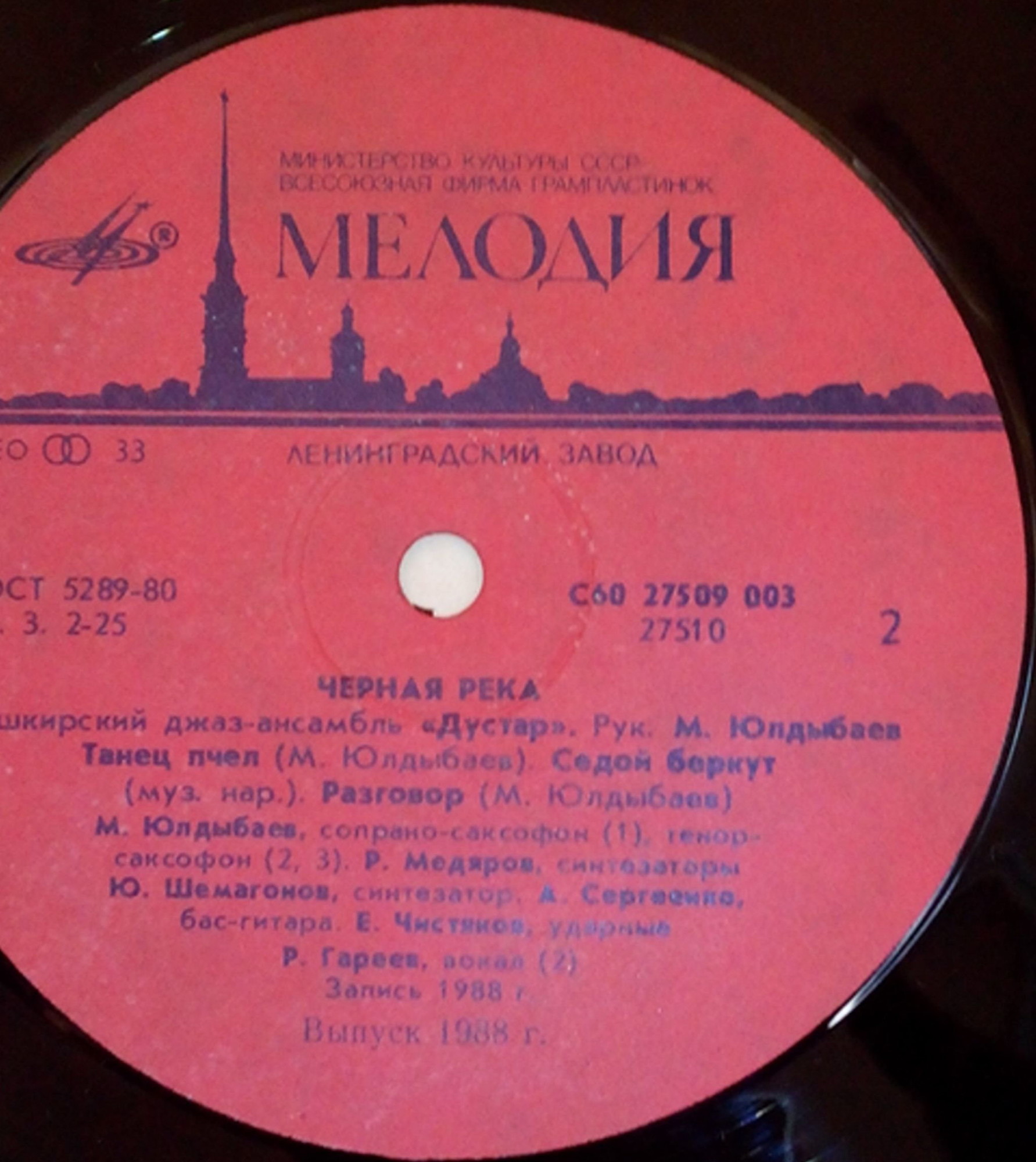 Башкирский джаз-ансамбль «Дустар». «Чёрная река»