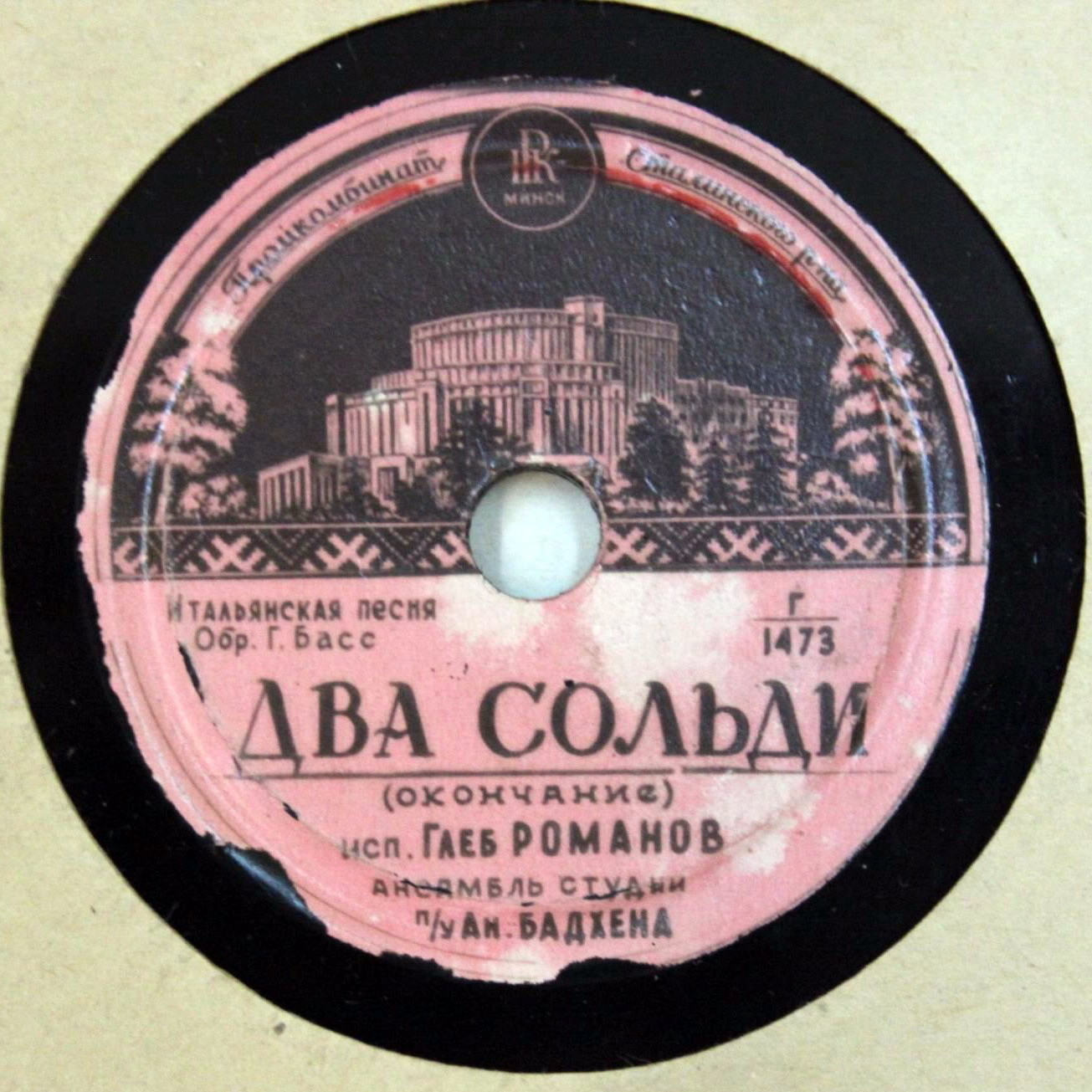 Глеб Романов — Два сольди