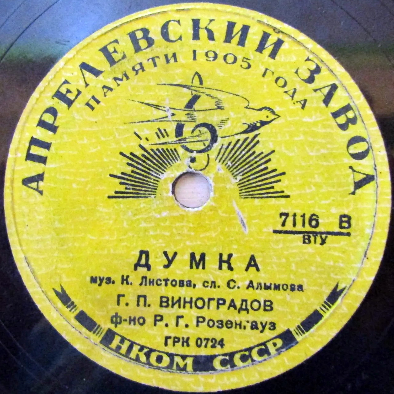 Г. П. Виноградов - Думка / Весточка