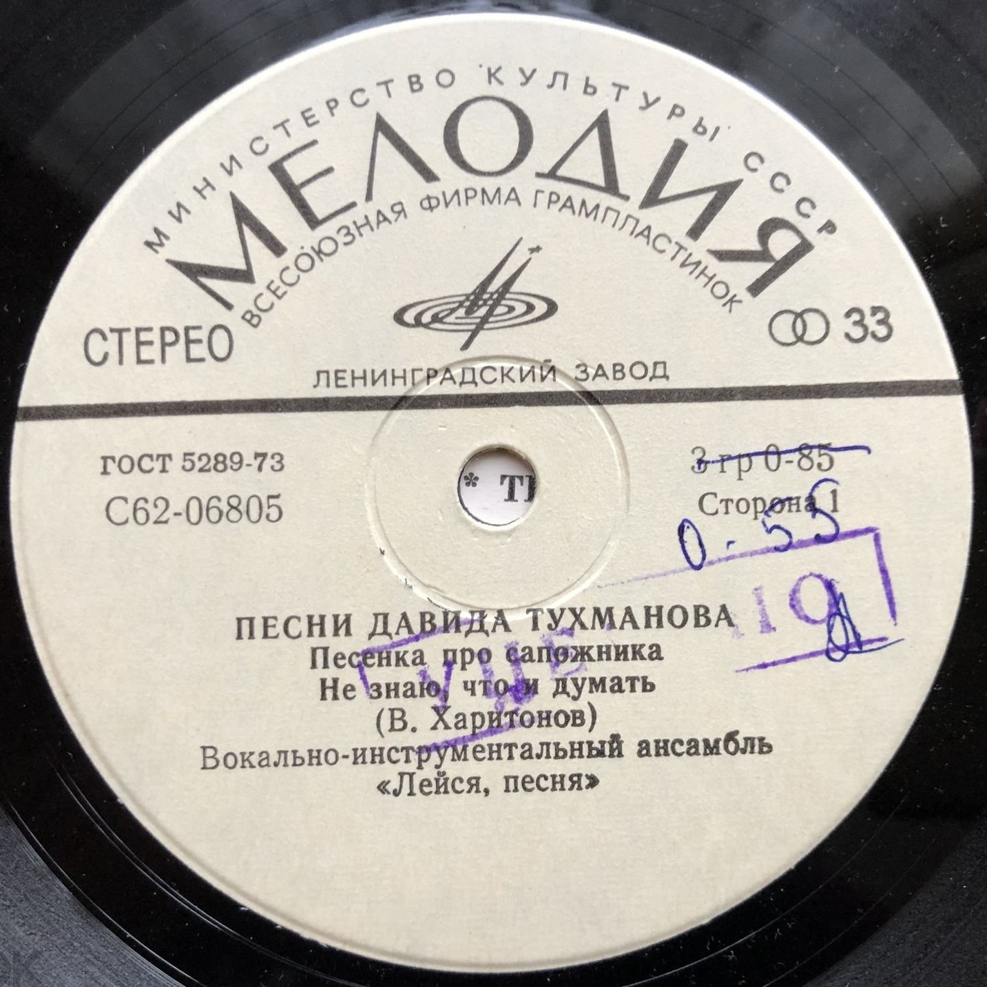ВИА «Лейся, песня». Песни Давида Тухманова