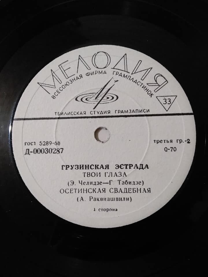 ГРУЗИНСКАЯ ЭСТРАДА