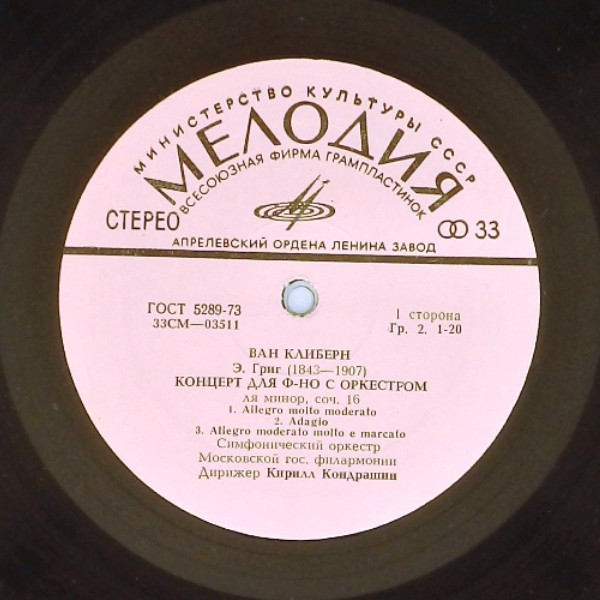 Ван Клиберн в Москве (четвертая пластинка). Григ, Рахманинов