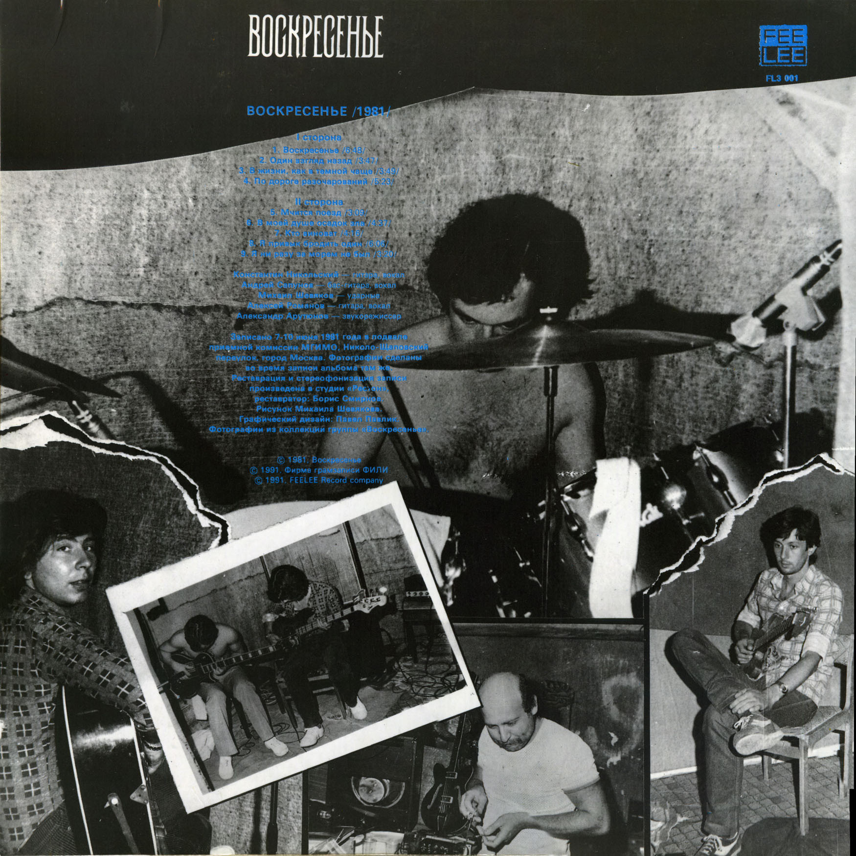 Воскресенье 1981