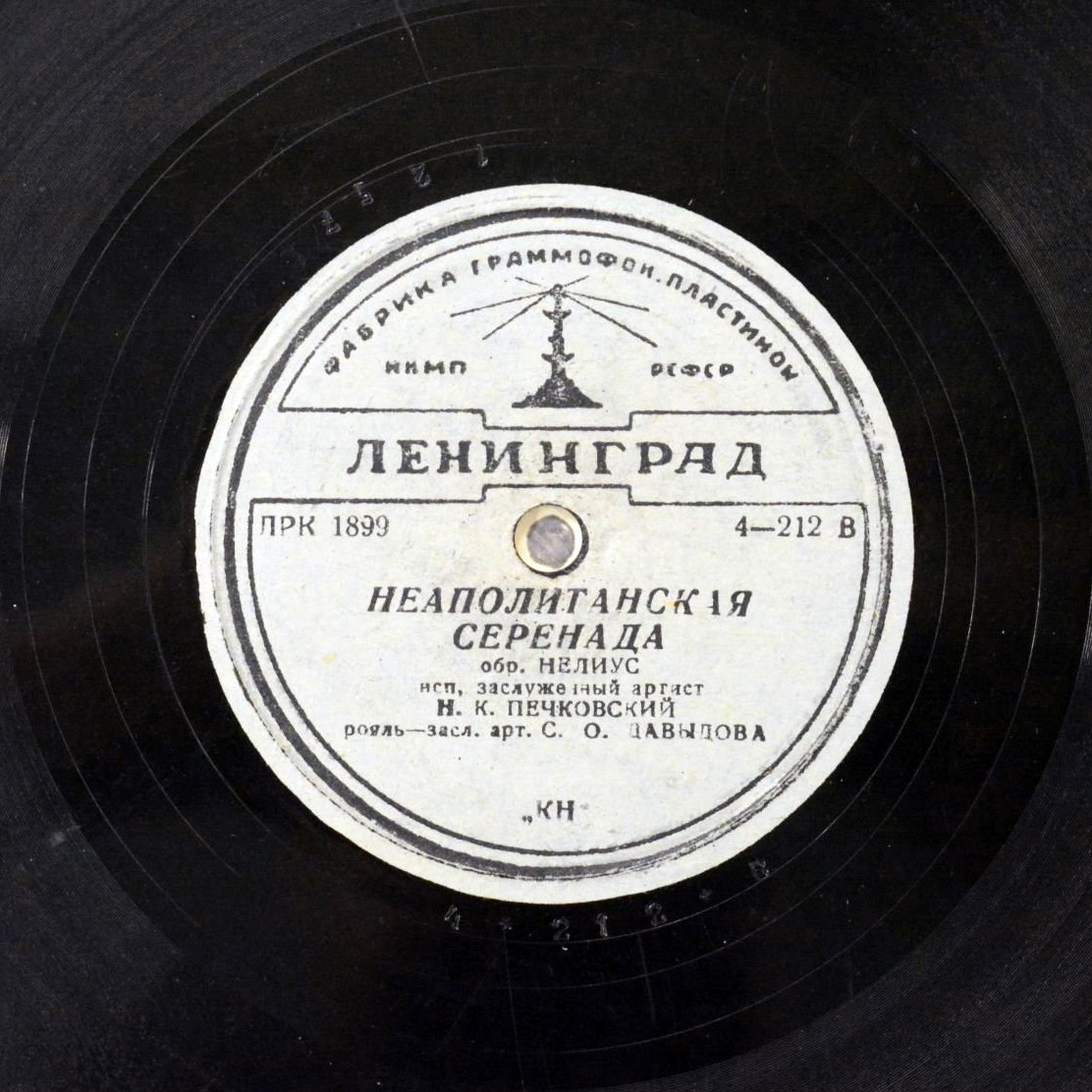Н. К. Печковский - Неаполитанская серенада // С. И. Мигай - Как соловей о розе