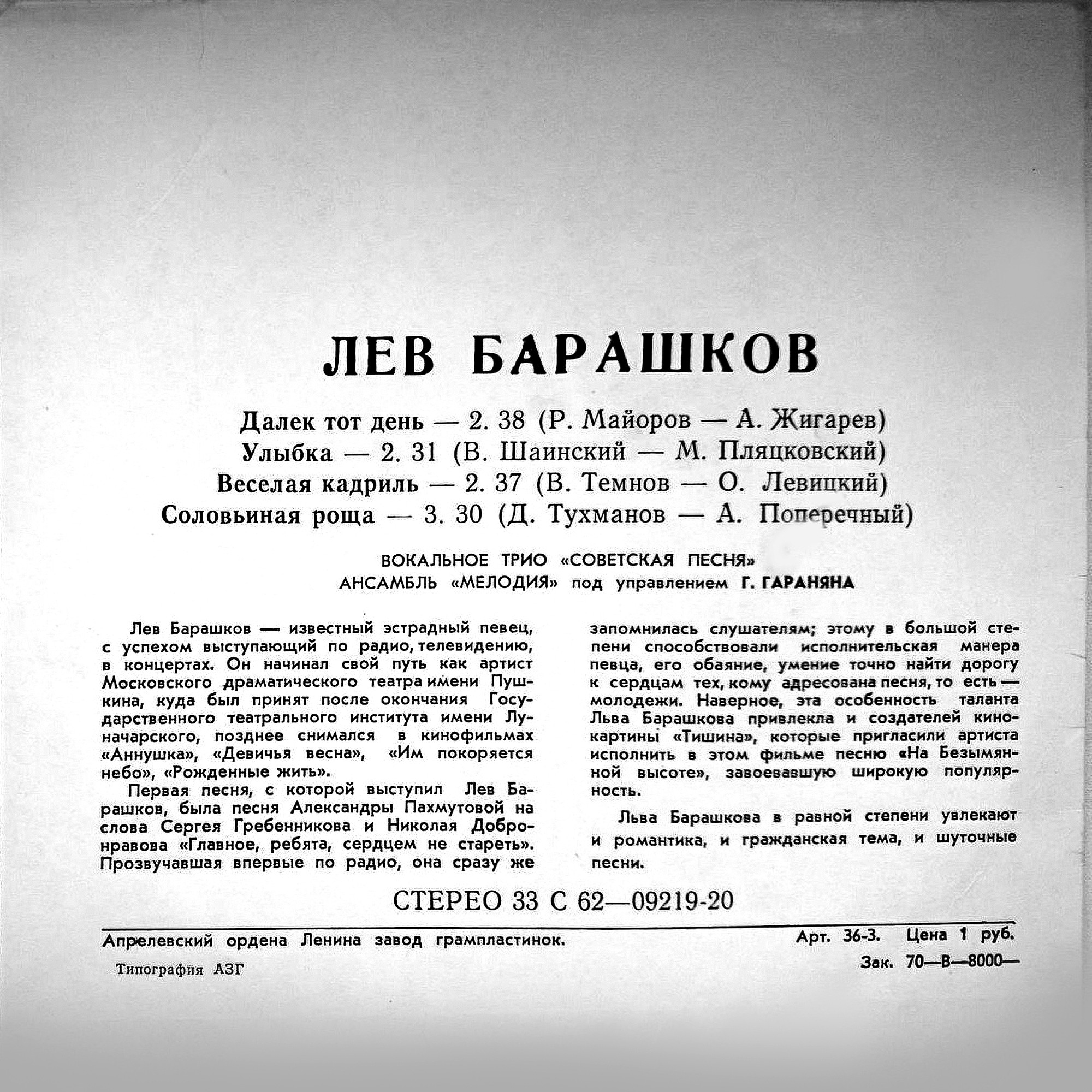 Лев Барашков