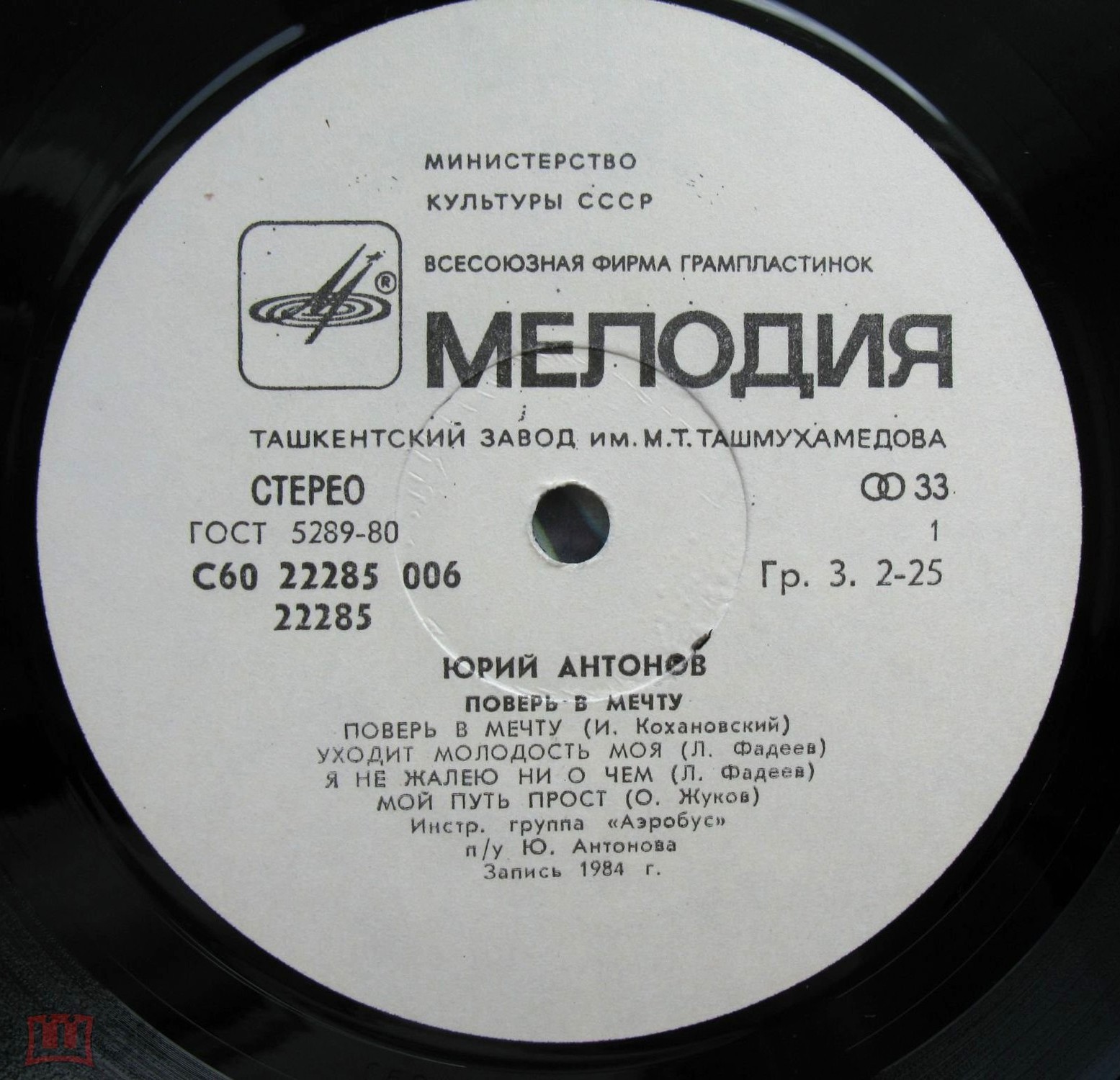 Юрий Антонов - Поверь в мечту