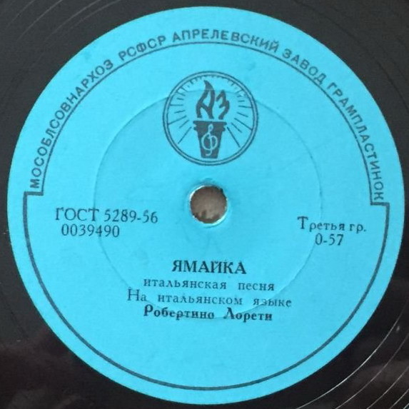 Робертино Лоретти - Попугай / Ямайка