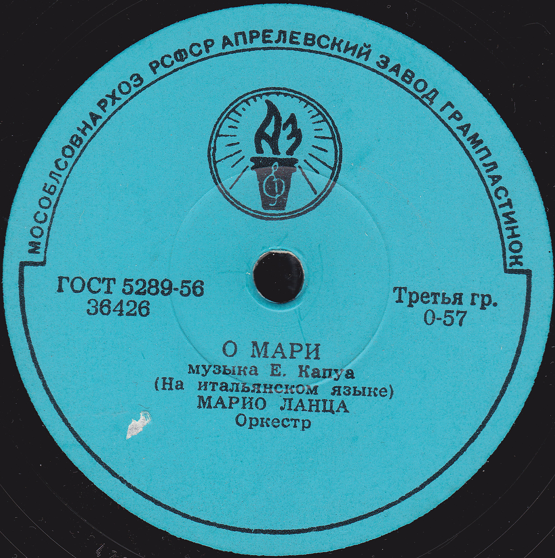 Марио Ланца