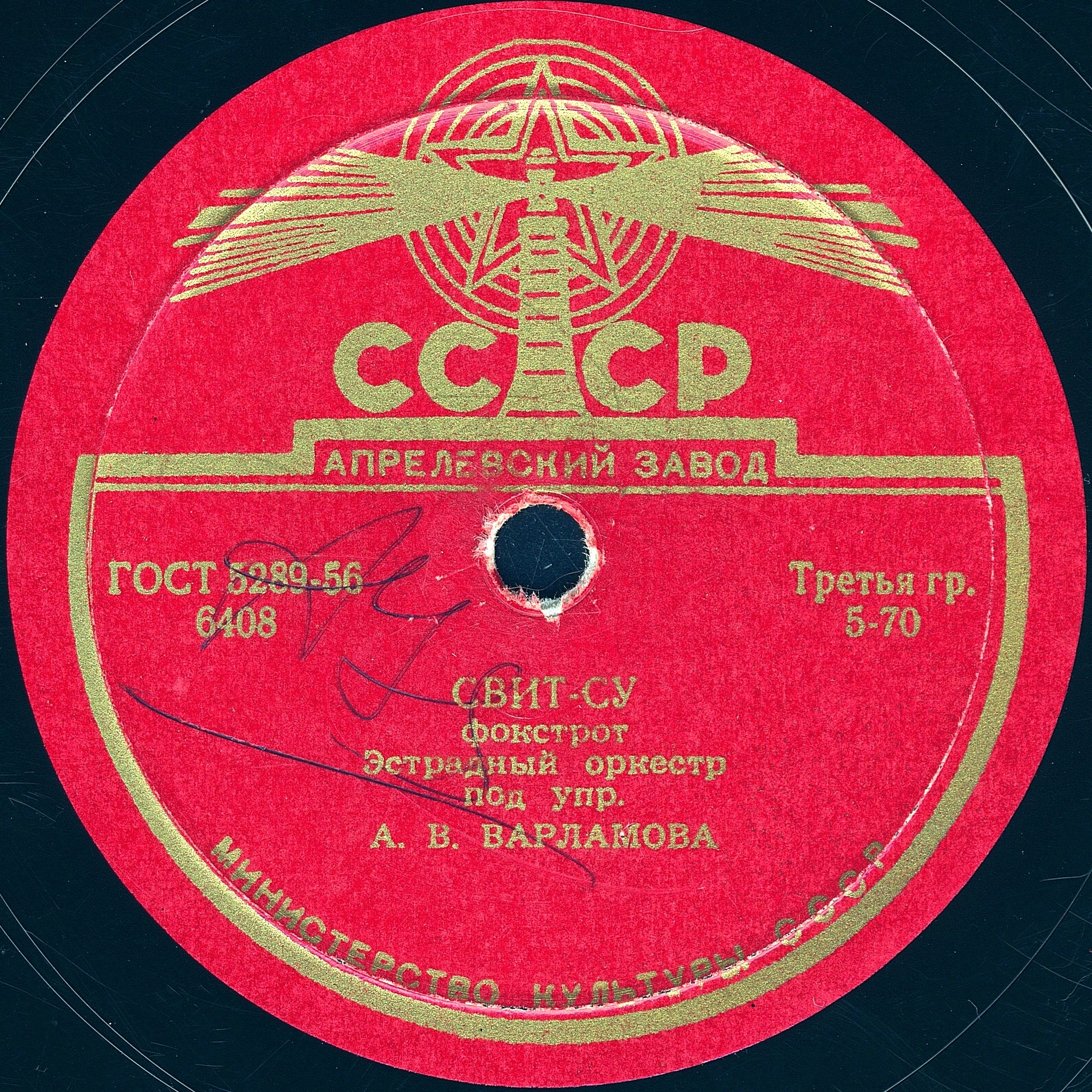 Джаз-оркестр п/у А. Варламова - Свит су / Вальс