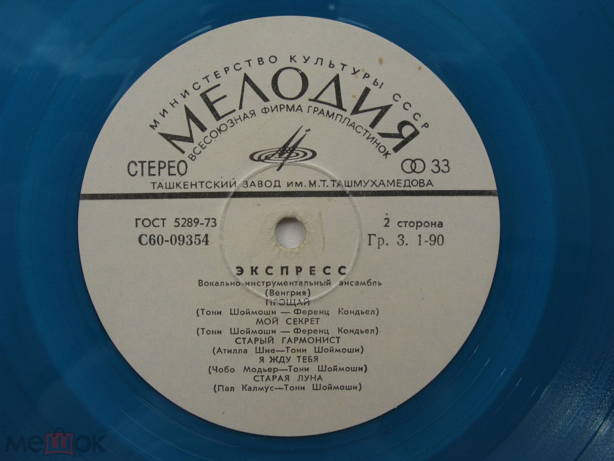 ВИА «Экспресс» (Венгрия)