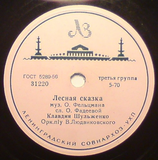 К. Шульженко - Лесная сказка / Два сольди