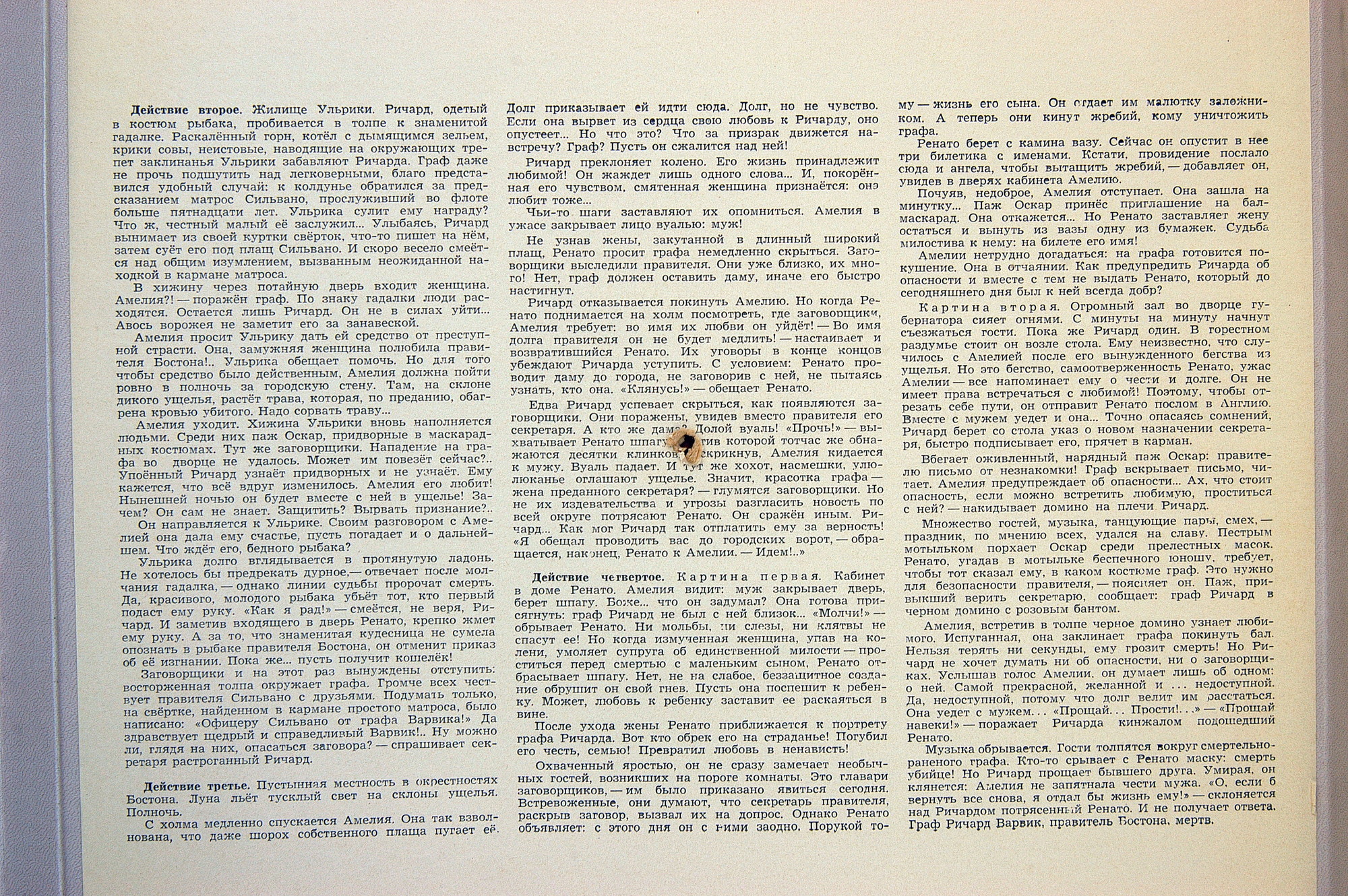 Дж.ВЕРДИ (1813-1901) "Бал-маскарад": опера в 4 д. (на итальянском языке)