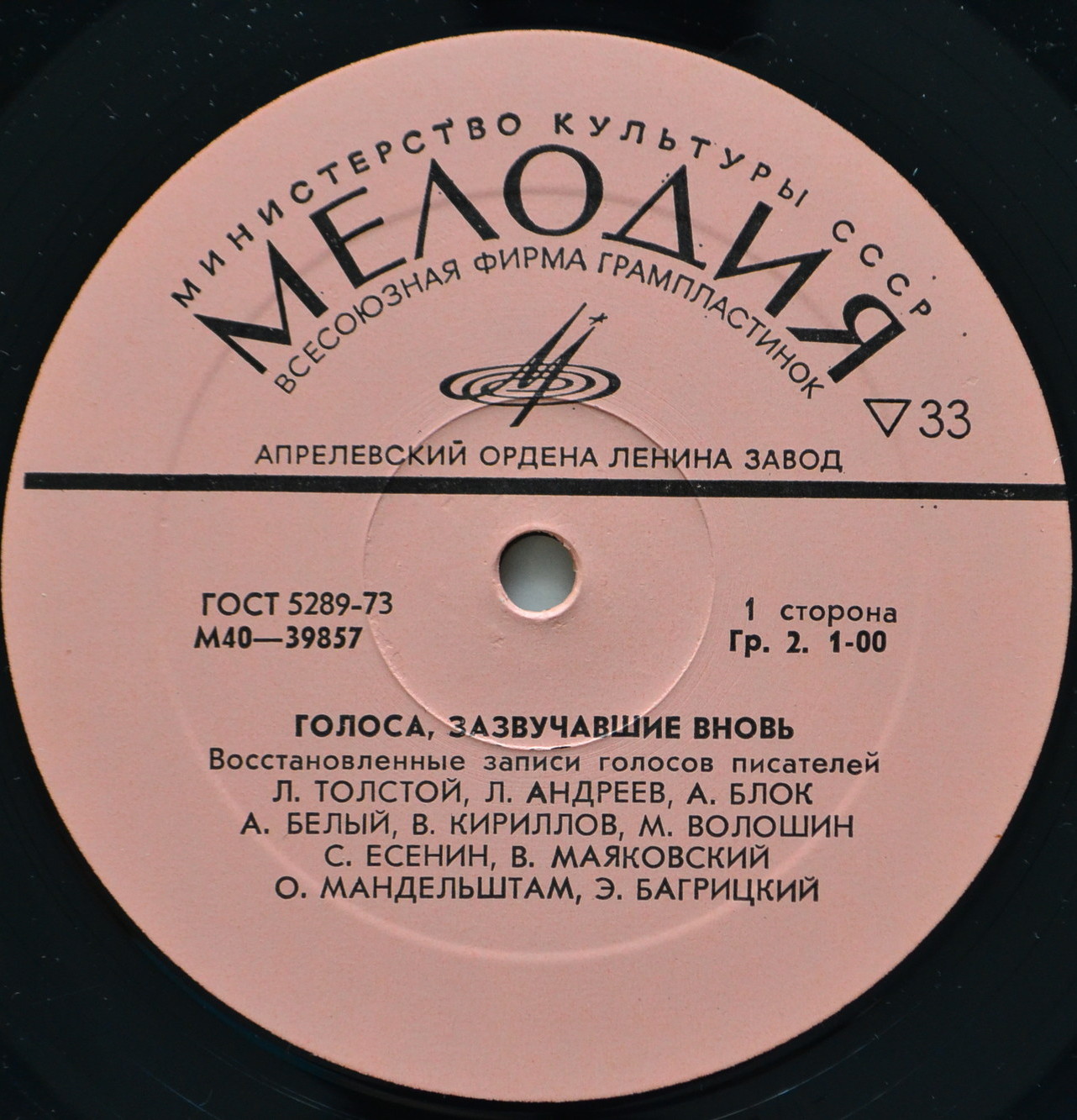 ГОЛОСА, ЗАЗВУЧАВШИЕ ВНОВЬ (восстановленные записи голосов писателей).