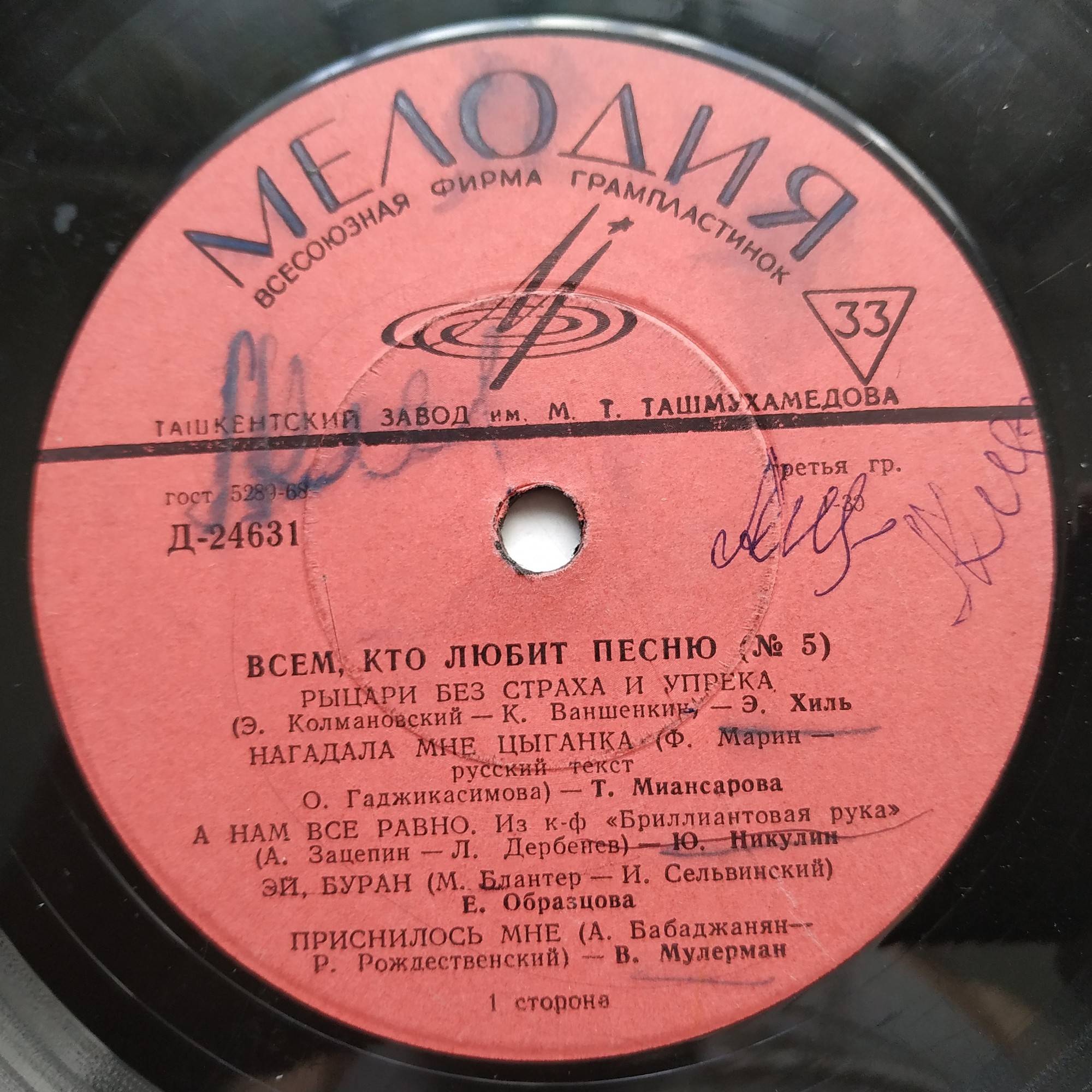 Всем, кто любит песню (№ 5)