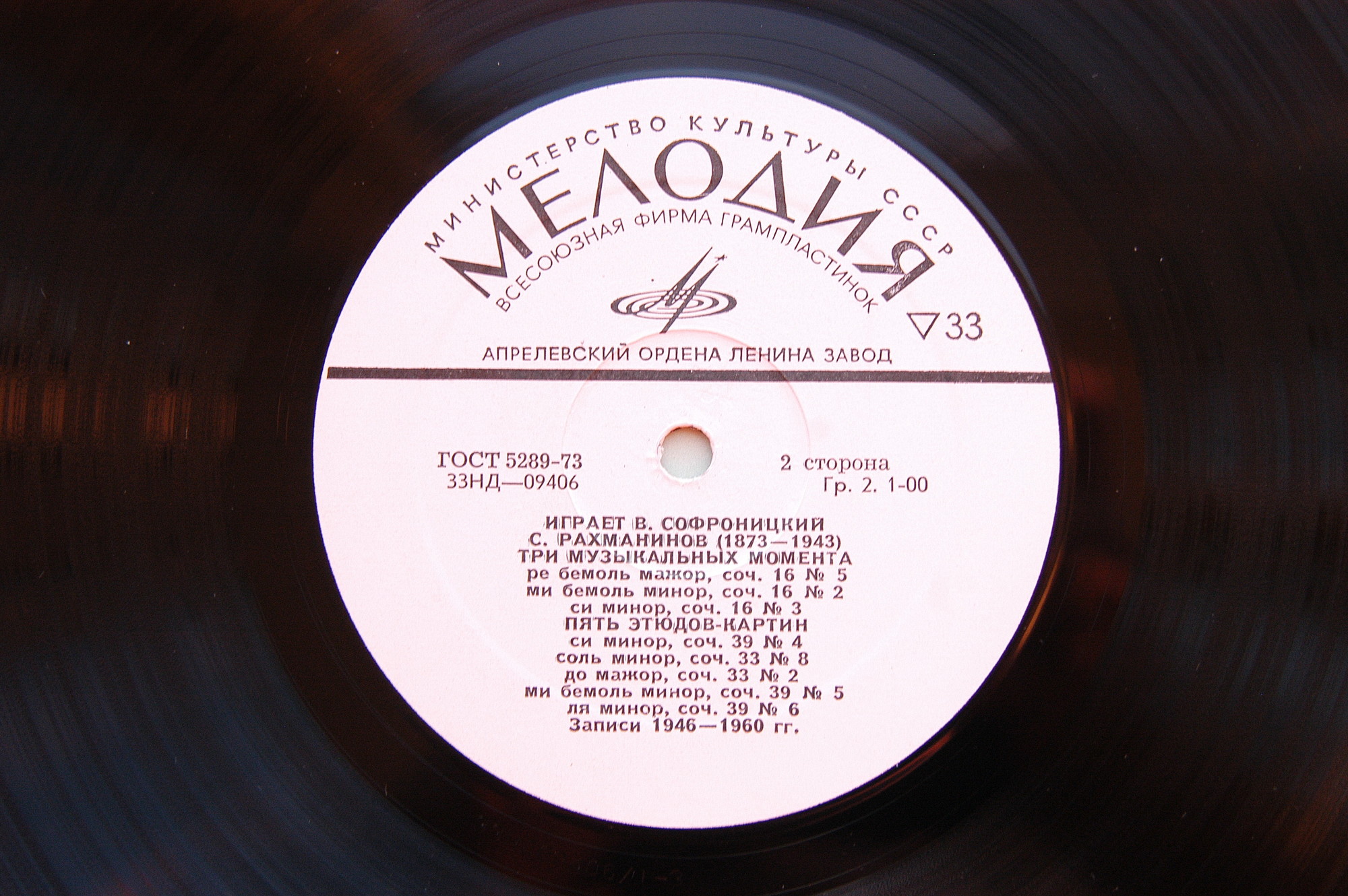 С. РАХМАНИНОВ (1873–1943) — Играет Владимир Софроницкий (ф-но)