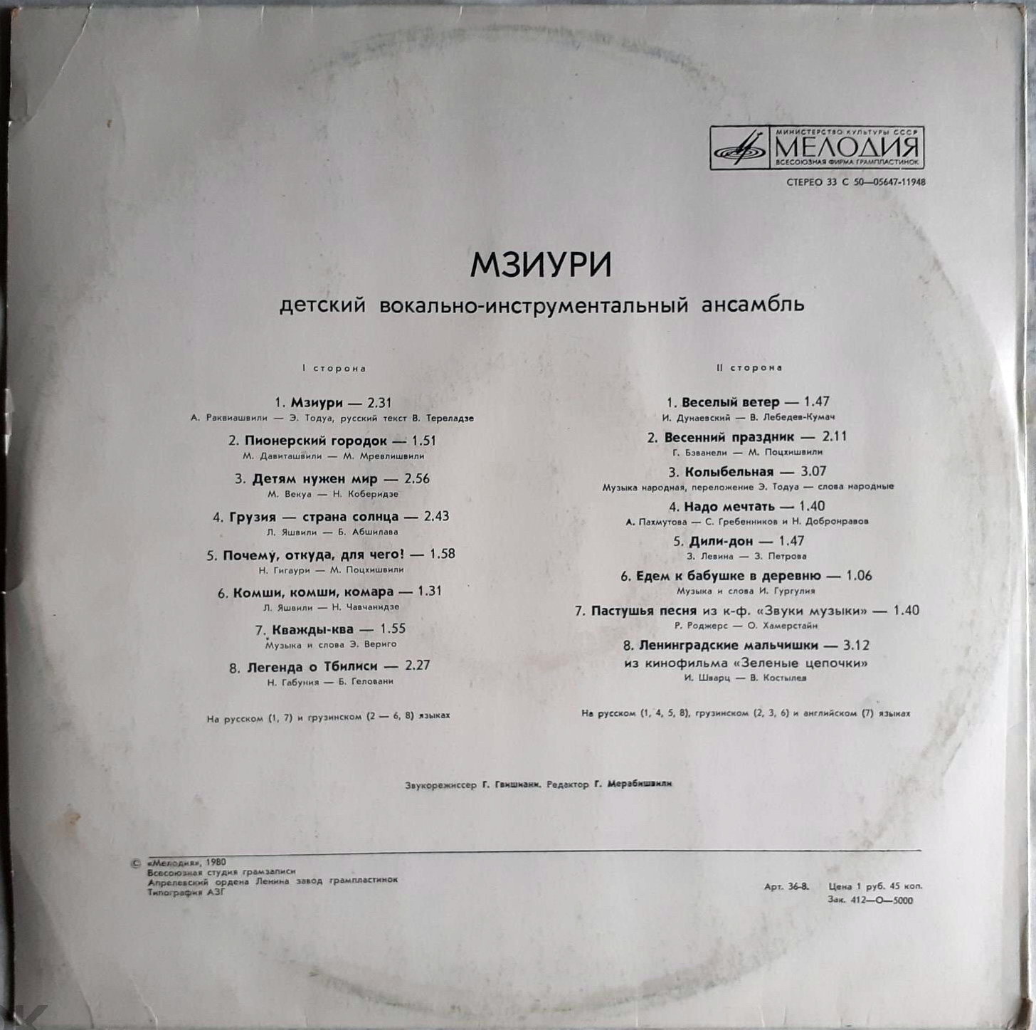 Детский вокально-инстр. ансамбль «Мзиури»