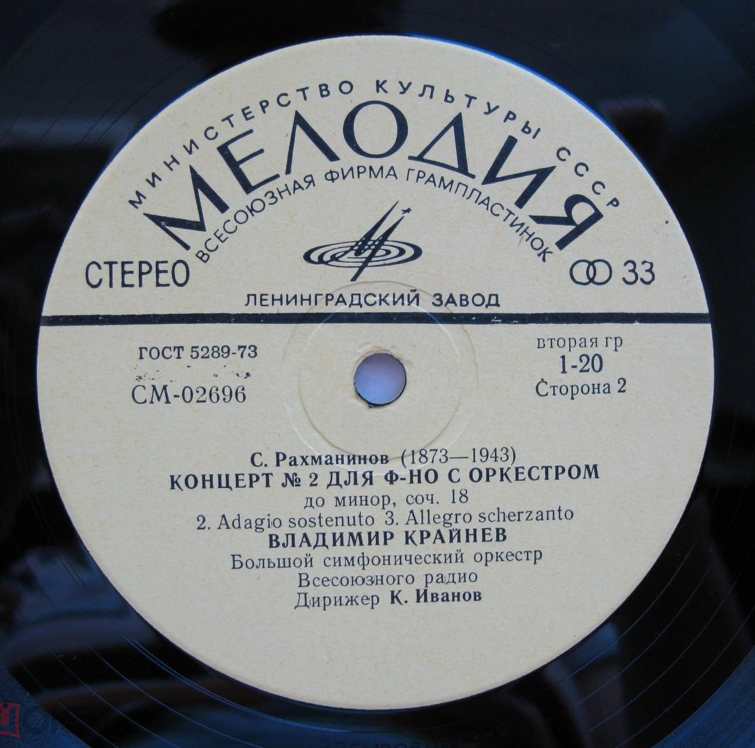 С. Рахманинов. Концерт №2 для фортепиано c оркестром до минор, соч. 18 (Владимир Крайнев)