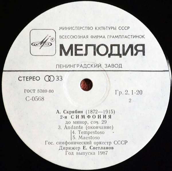 А. СКРЯБИН: Симфония № 2 (Е. Светланов)