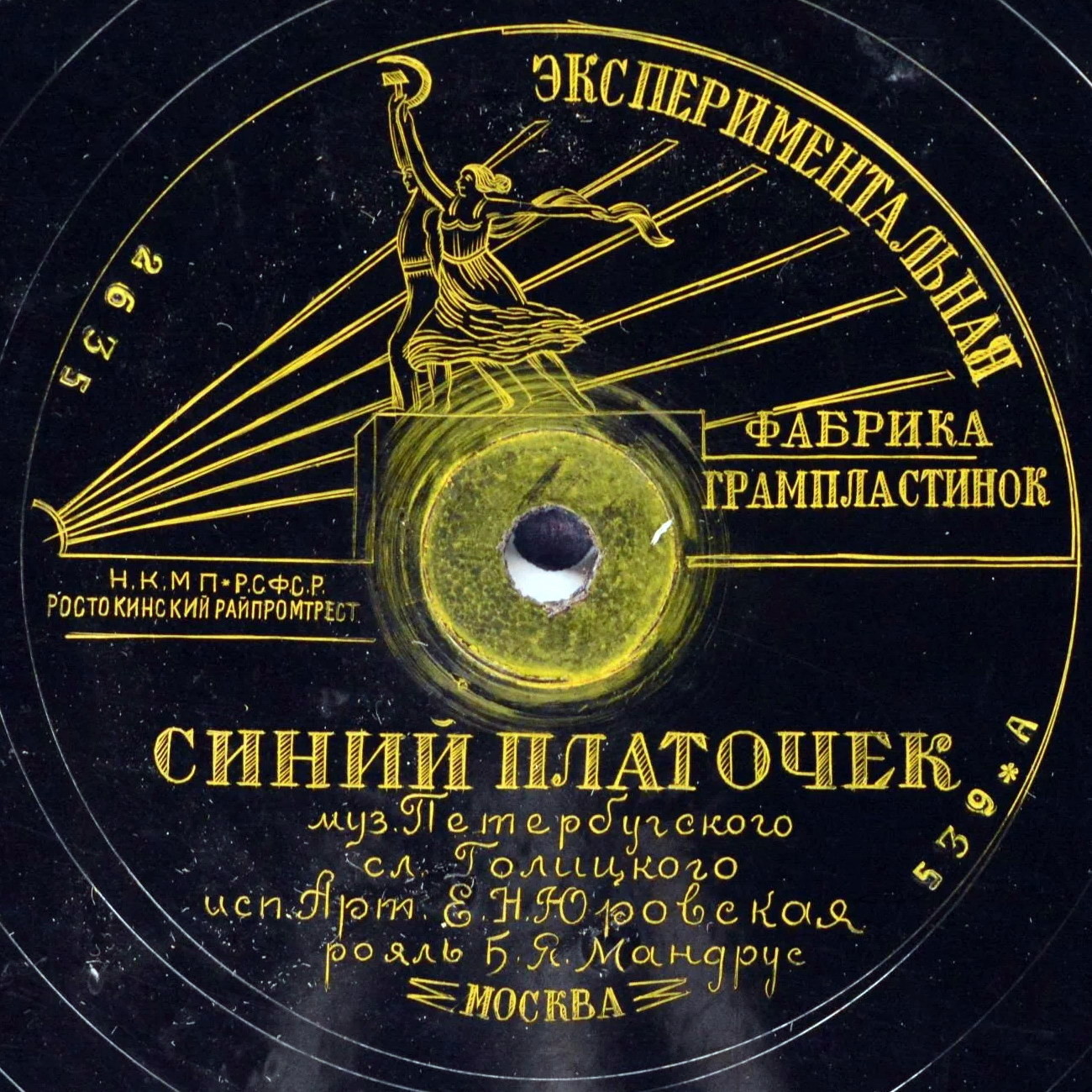 Е. Н. Юровская — Синий платочек / Фиалки