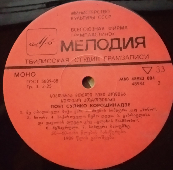 Поёт Сулико Корошинадзе