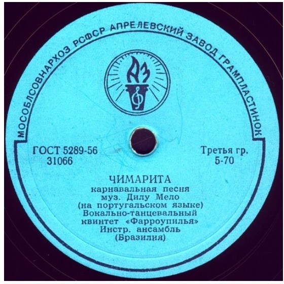 Вокально-танцевальный квинтет «Фарроупилья»