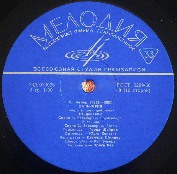 Р. ВАГНЕР. "Валькирия", опера в 3-х д.