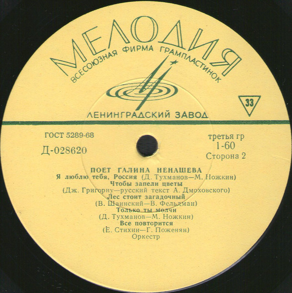 Поет Галина Ненашева