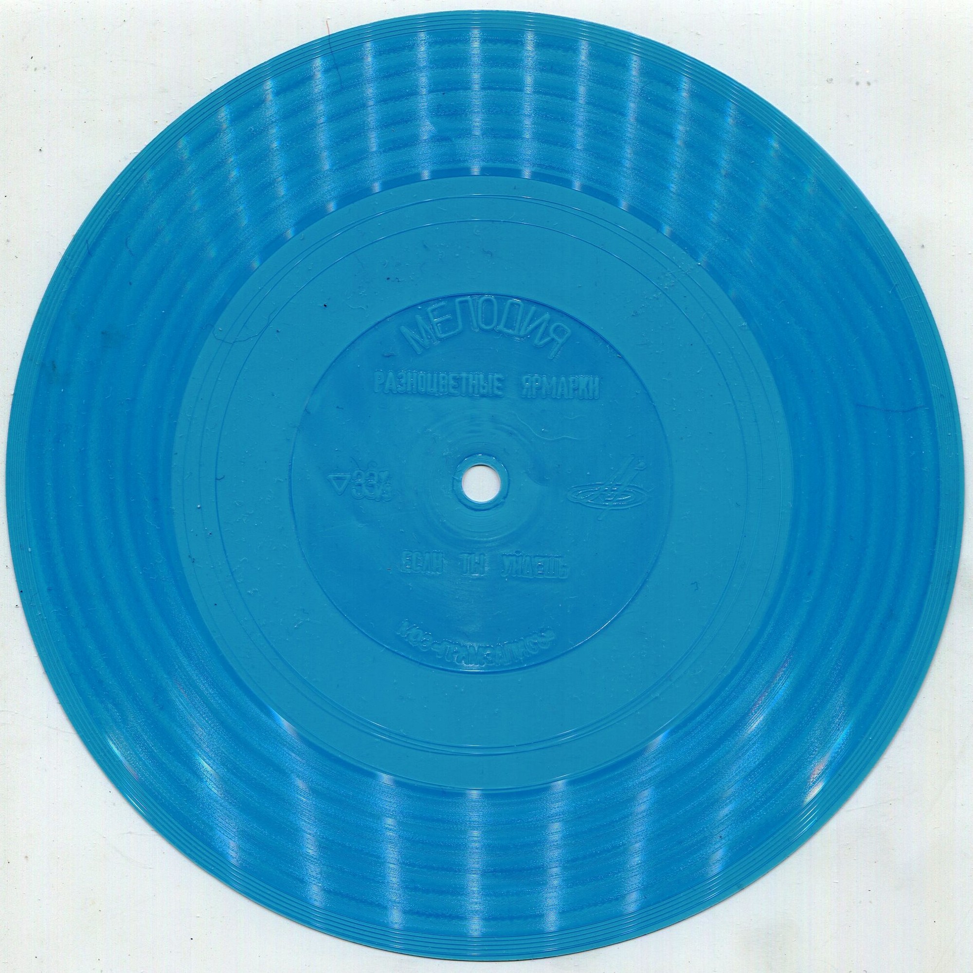 Валерий ЛЕОНТЬЕВ. «Разноцветные ярмарки»