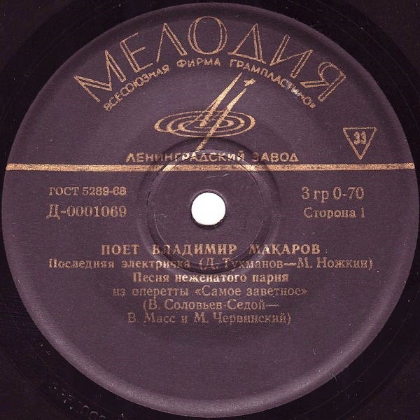 Владимир Макаров