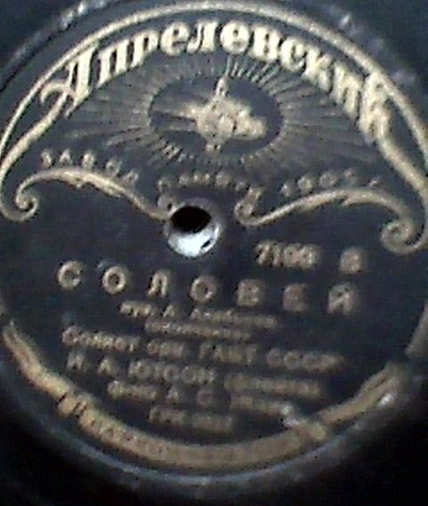 И. Ютсон, флейта; А. Жак, ф-но - Соловей (А. Алябьев)