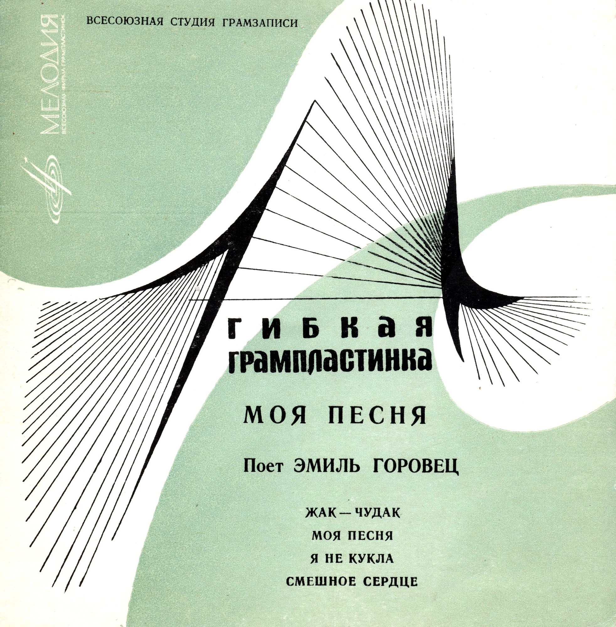 Поет Эмиль Горовец. Моя песня