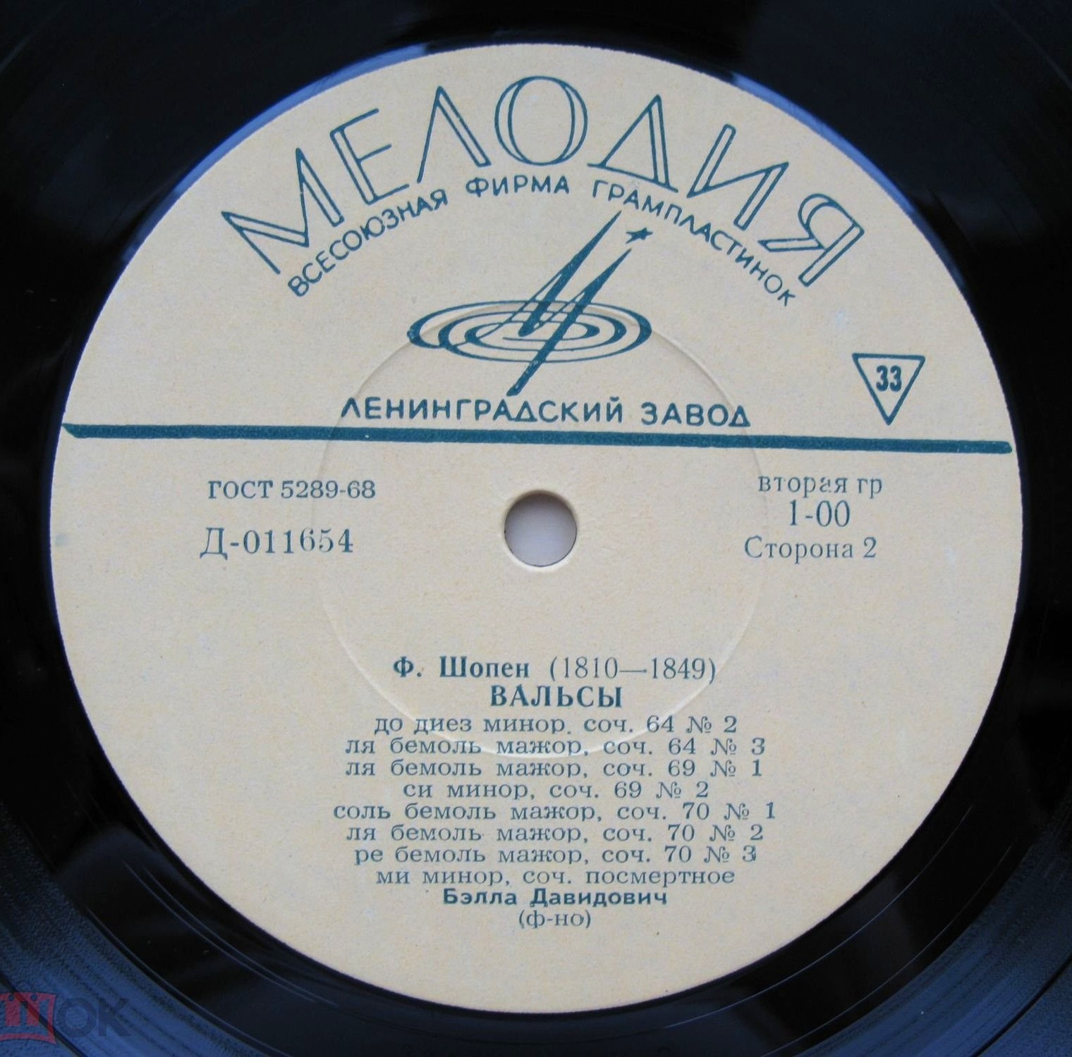Ф. ШОПЕН (1810–1849): Вальсы (Б. Давидович, ф-но)