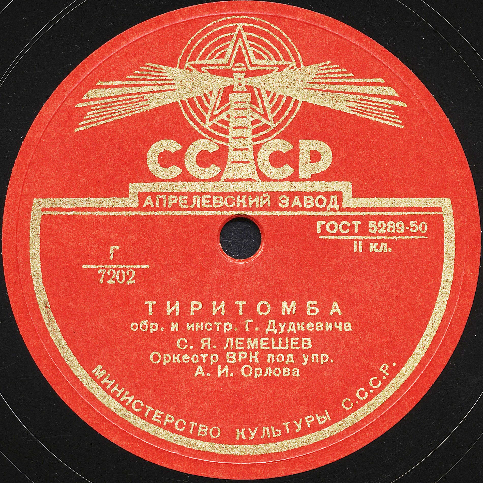 С. Я. Лемешев — Тиритомба / Баркетта