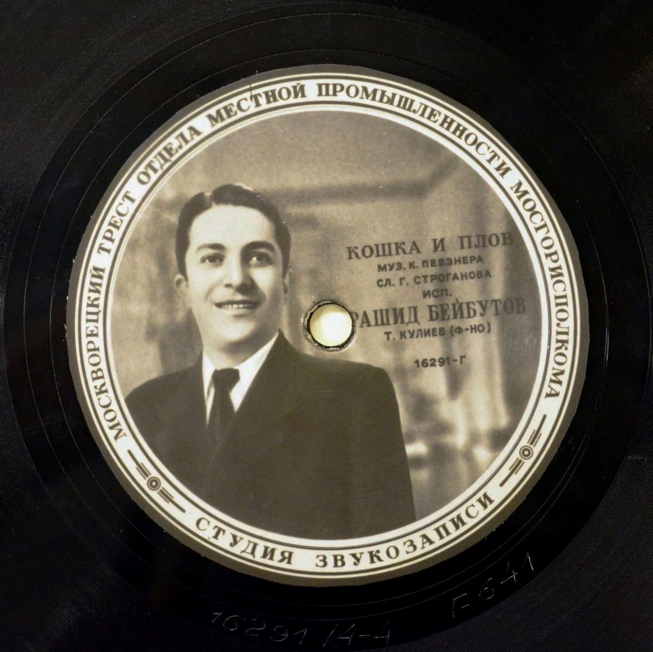 Рашид Бейбутов - Генацвале / Кошка и плов