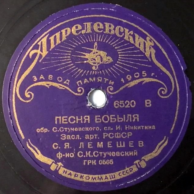 С. Я. Лемешев - Эх ты Ваня / Песня бобыля