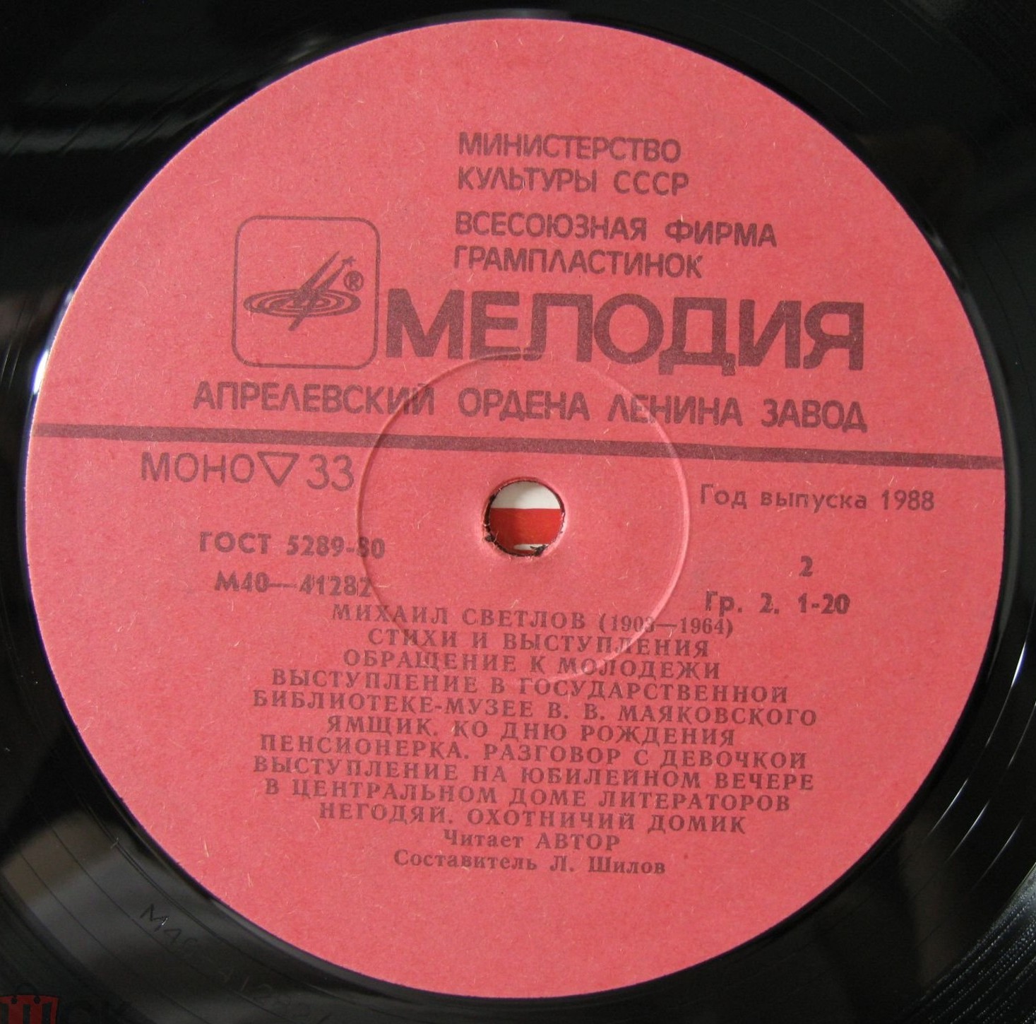 М. СВЕТЛОВ Стихи и выступления.
