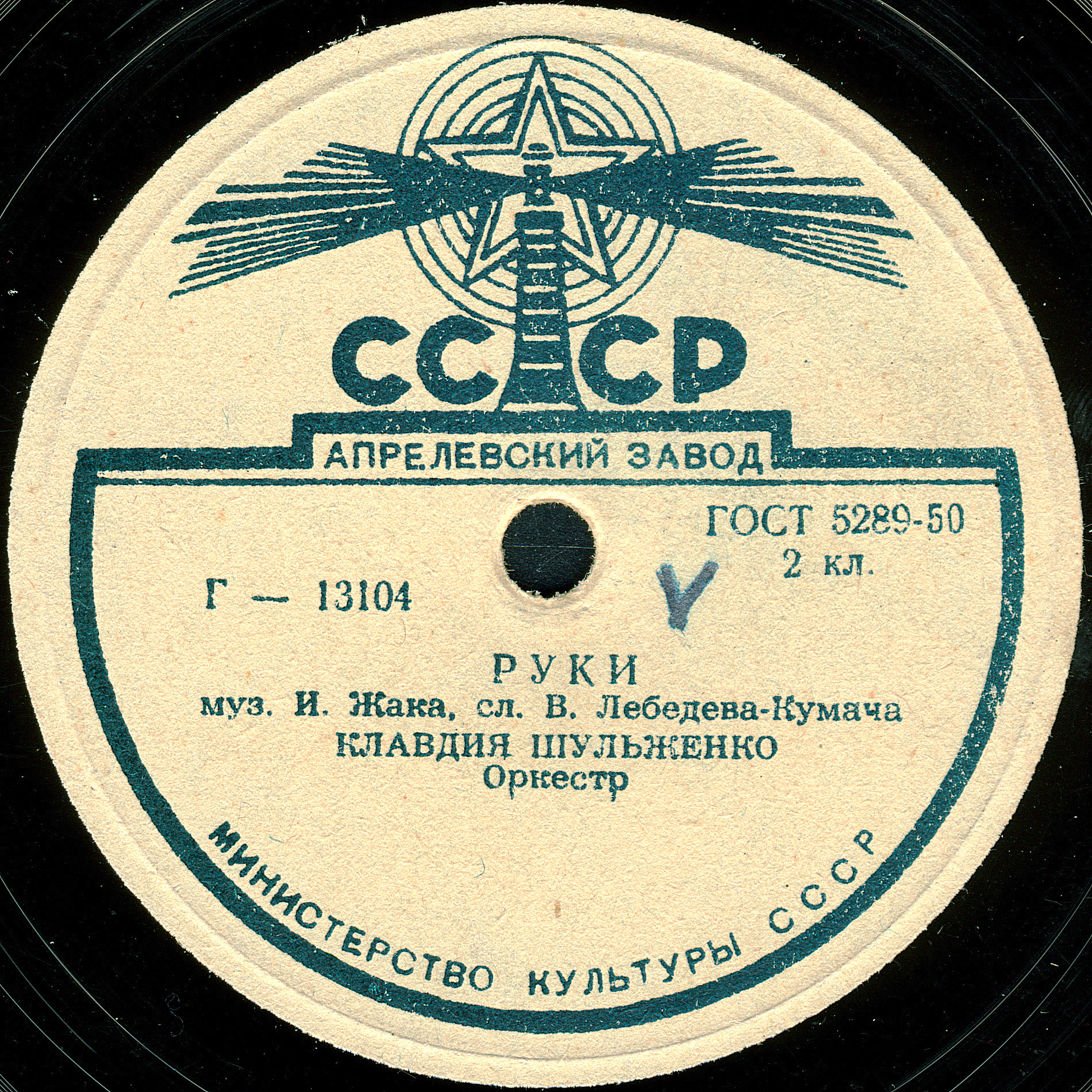 Клавдия Шульженко - Старые письма / Руки