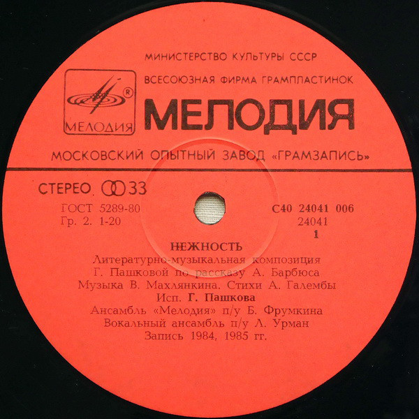 А. БАРБЮС. «Нежность». Исполняет Галина Пашкова