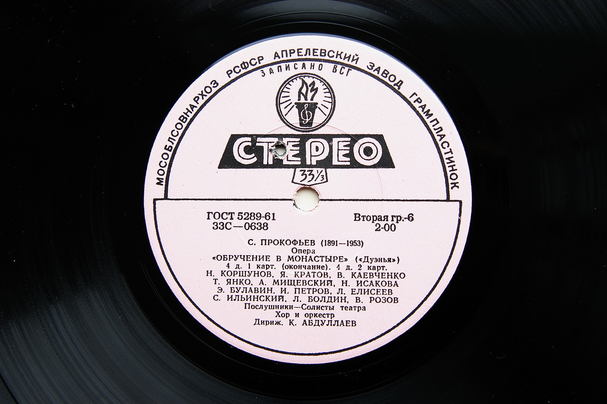 С. ПРОКОФЬЕВ. Опера "Обручение в монастыре" ("Дуэнья")