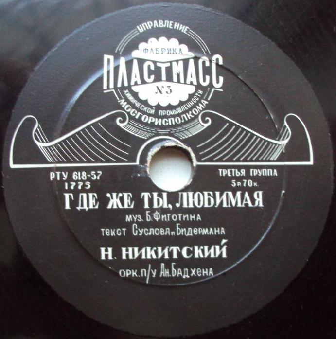 Ан. Александрович - На бульваре // Н. Никитский - Где же ты, любимая