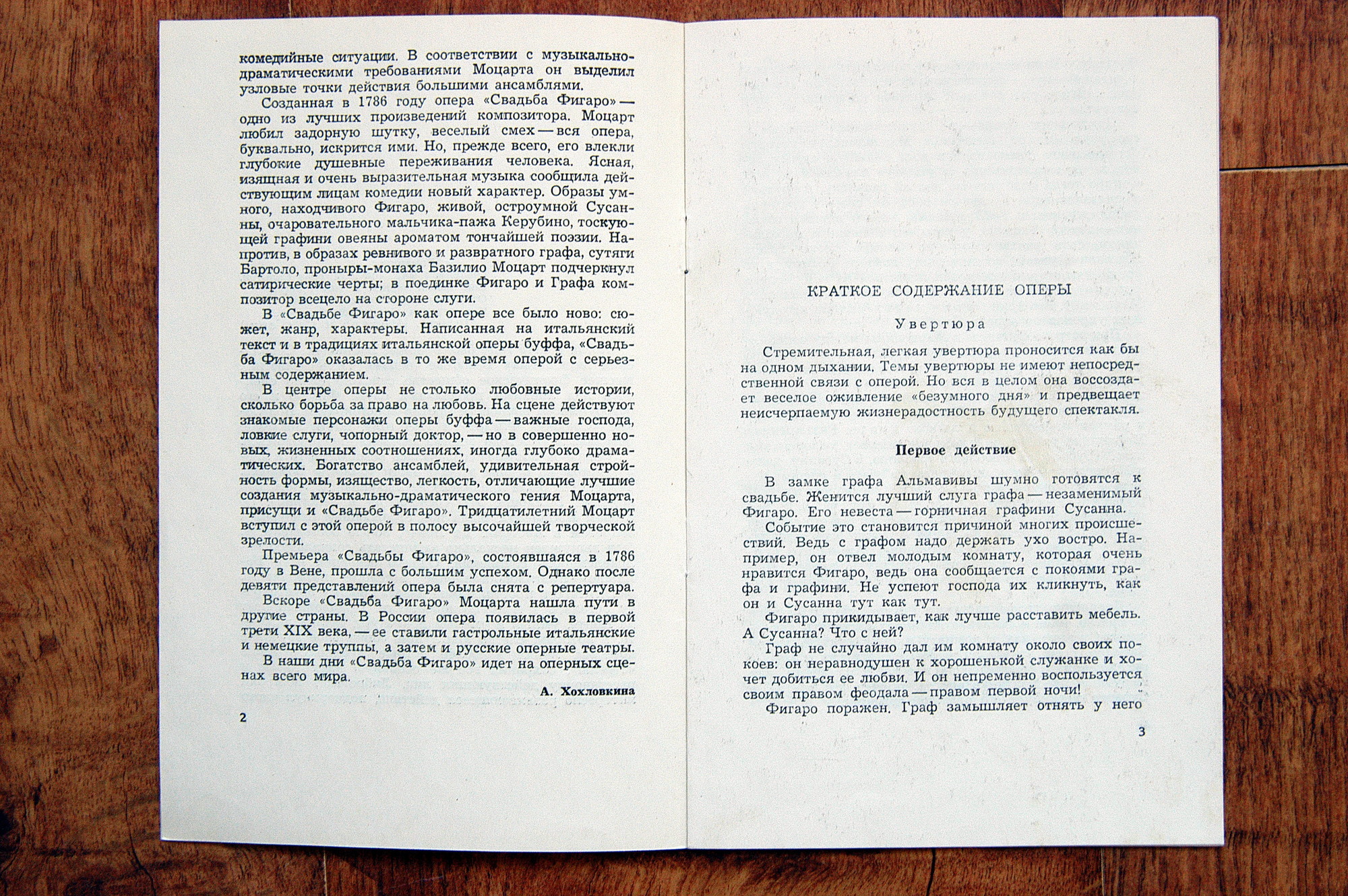 В. МОЦАРТ (1756–1791): Свадьба Фигаро, опера в 4 д. — на итальянском языке (Э. Клайбер)