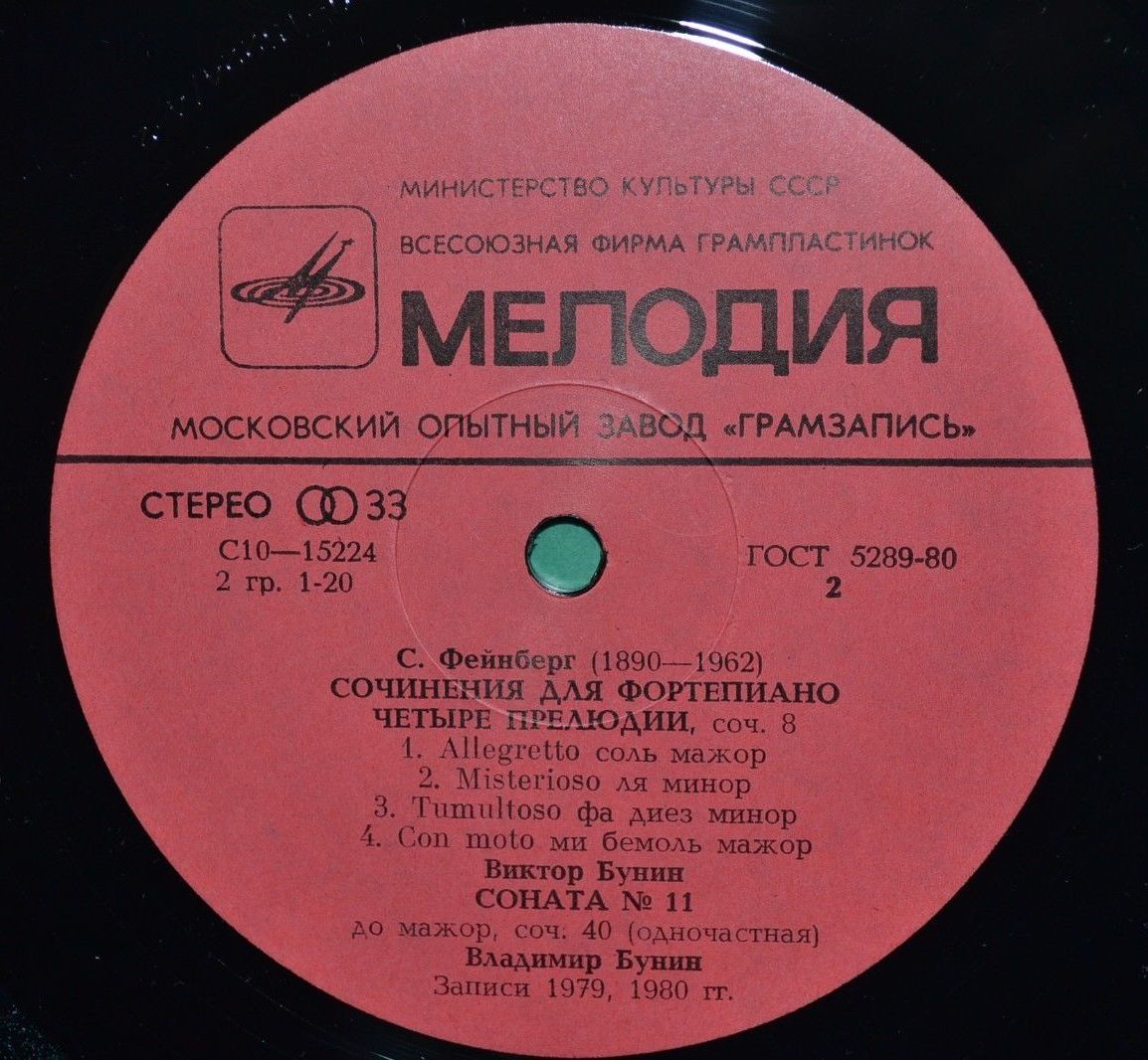 С. ФЕЙНБЕРГ (1890-1962): Сочинения для ф-но